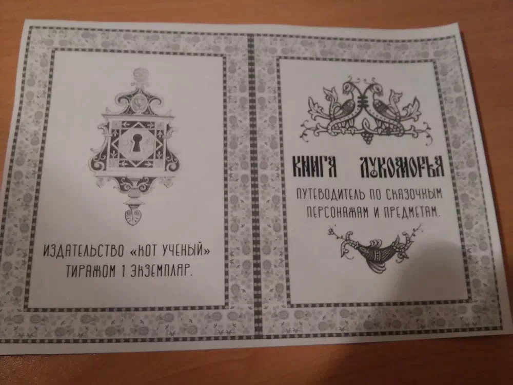 Печатаем обложку Книги Лукоморья для новогоднего квеста