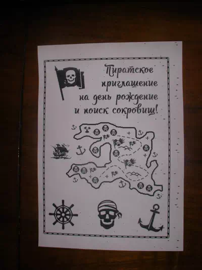 Фотография Пиратского приглашения на квест