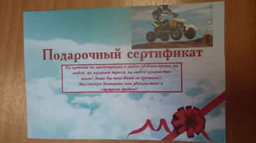Подарочный сертификат в конце квеста