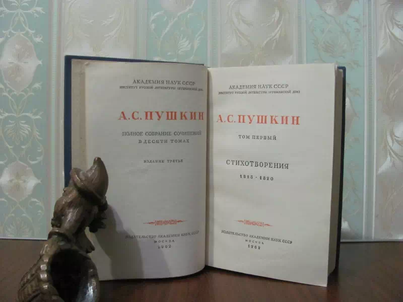 Книга Пушкина с помощью которой было зашифровано послание